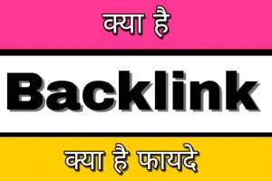 Backlink Kya Hai - Full Information